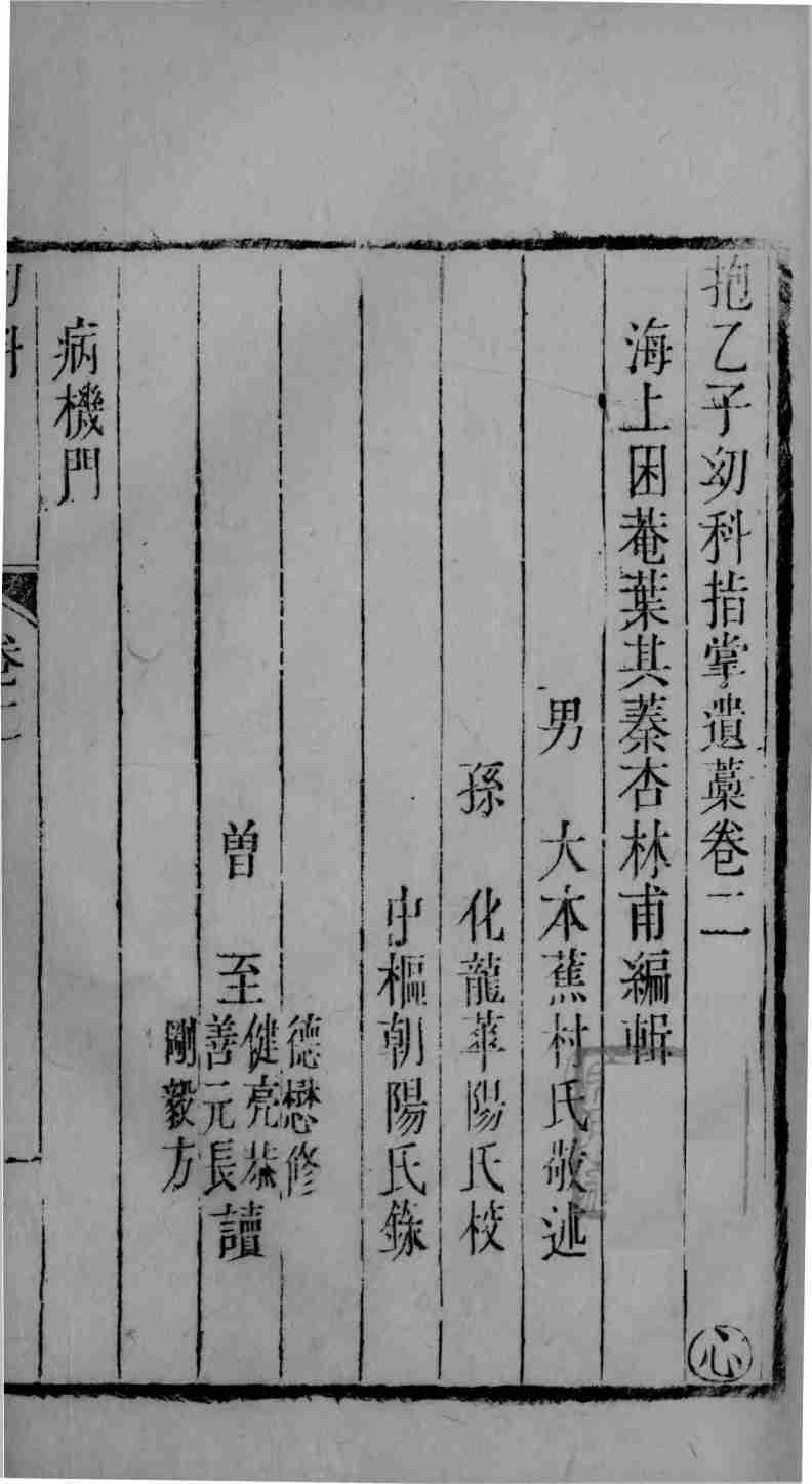 幼科指掌  卷2